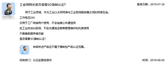 工业用网关是否需要3C强制认证？通讯设备监管要点解析