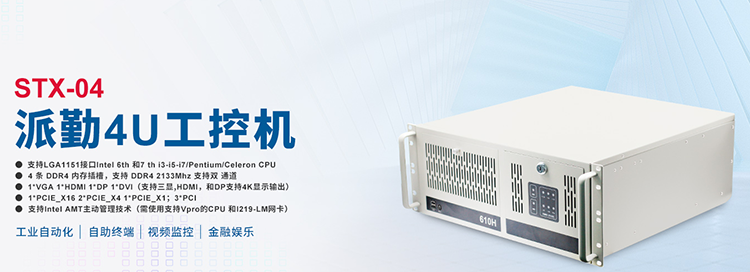 派勤电子嵌入式工工控机 赋能智慧工厂全新未来